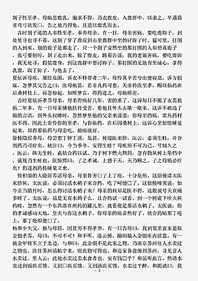 话本.训世评话-韩-李边.pdf