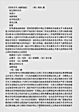诏令奏议.讷谿奏疏-明-周怡.pdf