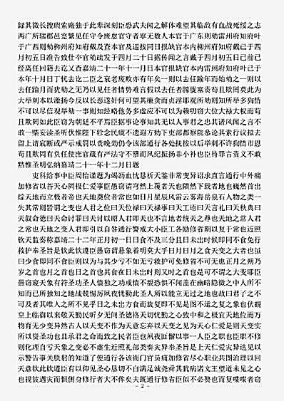 诏令奏议.讷谿奏疏-明-周怡.pdf