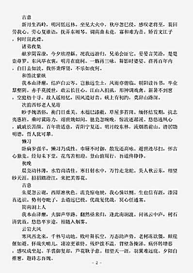 四库别集.许黄门先生诗集-明-许相卿.pdf