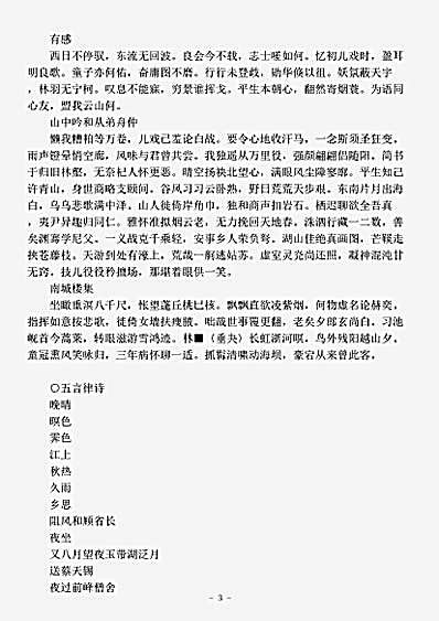 四库别集.许黄门先生诗集-明-许相卿.pdf
