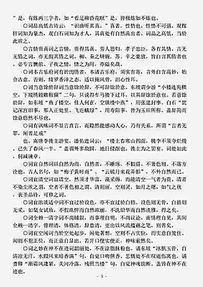 词话.论词随笔-清-沈祥龙.pdf