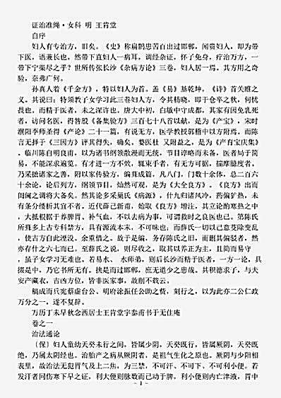 古医书.证治准绳女科-明-王肯堂.pdf