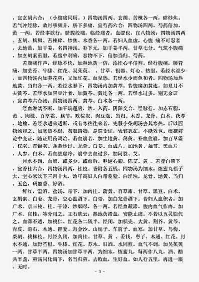 古医书.证治准绳女科-明-王肯堂.pdf