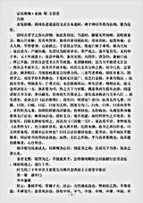 古医书.证治准绳杂病-明-王肯堂.pdf 古医书.证治准绳杂病-明-王肯堂.pdf