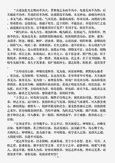藏外篇.证道一贯真机易简录-清-傅金铨.pdf