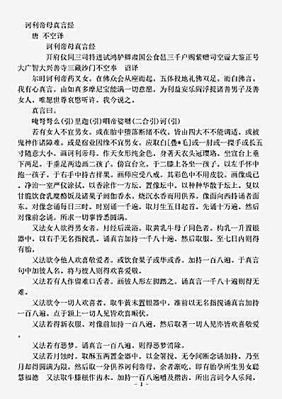 密教部.诃利帝母真言经-唐-不空.pdf