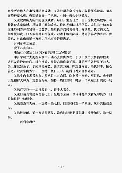 密教部.诃利帝母真言经-唐-不空.pdf
