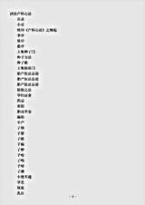 古医书.评注产科心法-清-汪朴斋.pdf 古医书.评注产科心法-清-汪朴斋.pdf