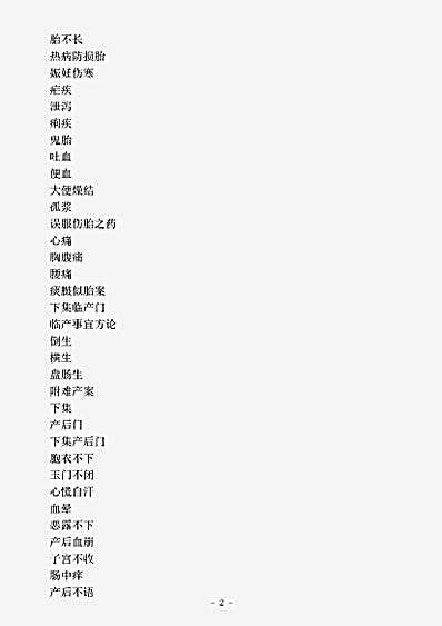 古医书.评注产科心法-清-汪朴斋.pdf