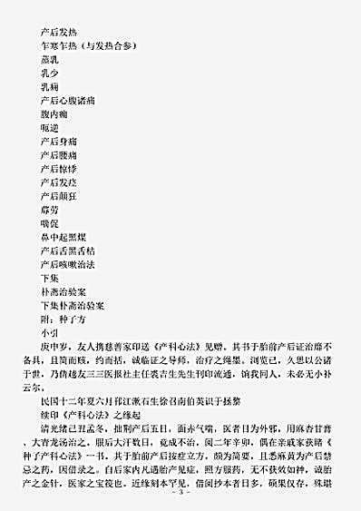 古医书.评注产科心法-清-汪朴斋.pdf