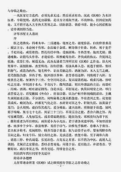 古医书.评琴书屋医略潘兰坪.pdf