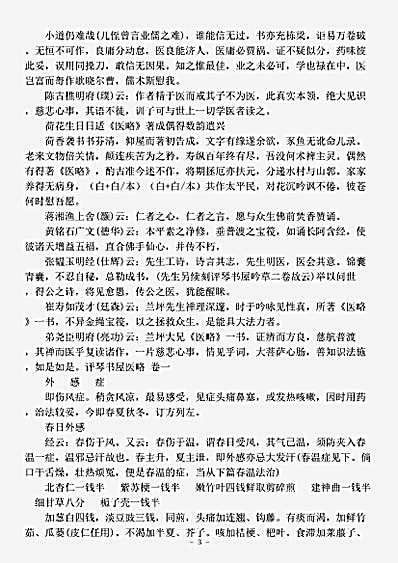 古医书.评琴书屋医略潘兰坪.pdf