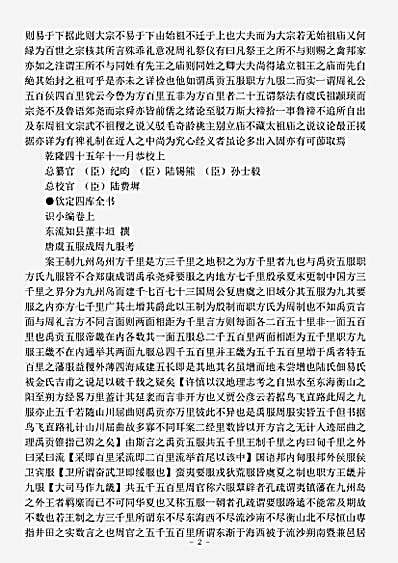 杂论.识小编-清-董丰垣.pdf