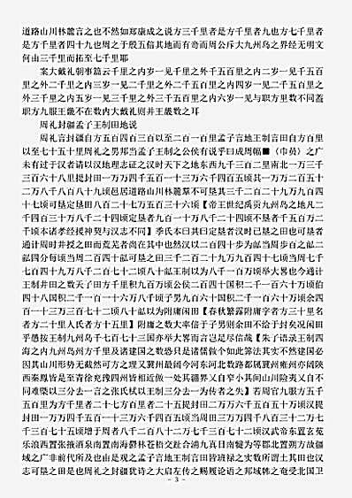 杂论.识小编-清-董丰垣.pdf