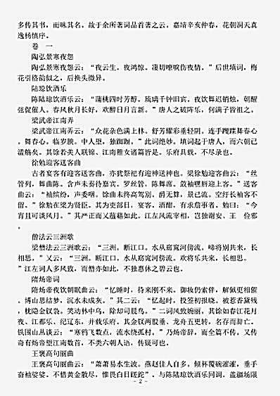 集藏_词话【词品-明-杨慎】