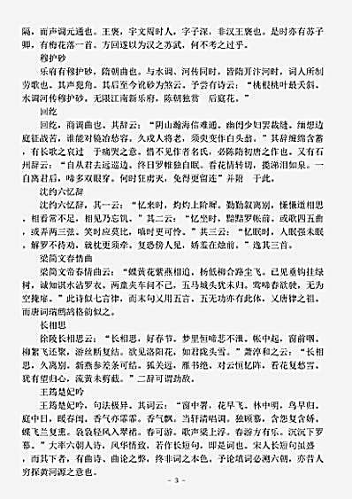 集藏_词话【词品-明-杨慎】