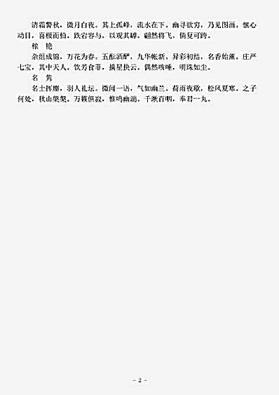 词话.词品-清-郭麟.pdf