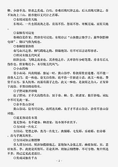词话.词坛丛话-清-陈廷焯.pdf