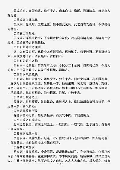 词话.词坛丛话-清-陈廷焯.pdf