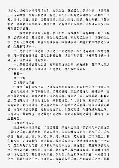 词话.词学集成-清-江顺诒.pdf
