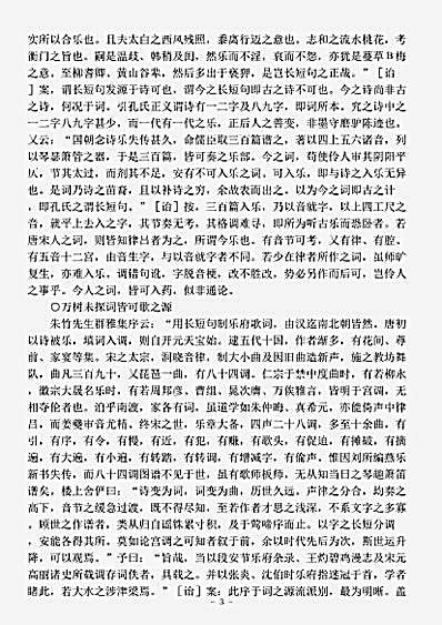 词话.词学集成-清-江顺诒.pdf