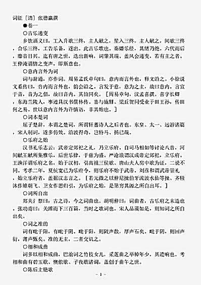 词话.词征-清-张德瀛.pdf