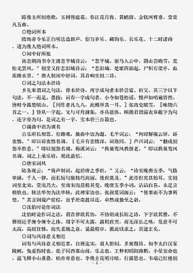 词话.词徵-清-张德瀛.pdf