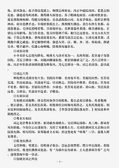 词话.词徵-清-张德瀛.pdf