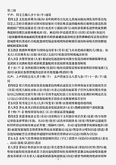 词话.词林正韵-清-戈载.pdf