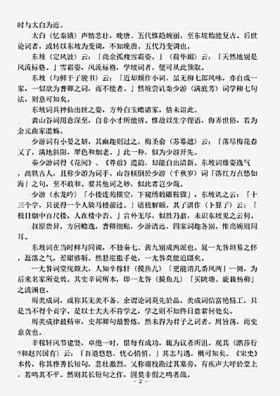 词话.词概-清-刘熙载.pdf