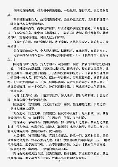 词话.词概-清-刘熙载.pdf