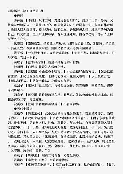 词话.词综偶评-清-许昂霄.pdf