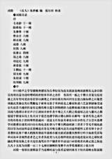 词集.词莂朱孝臧.pdf