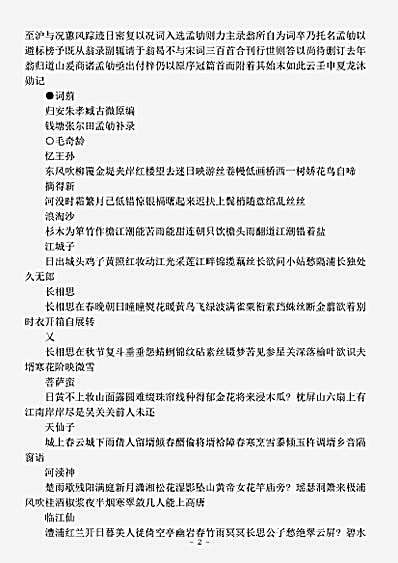 词集.词莂朱孝臧.pdf