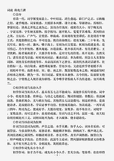 词话.词说-清-蒋兆兰.pdf