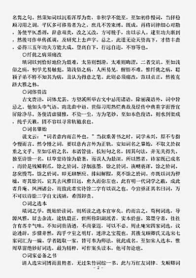 词话.词说-清-蒋兆兰.pdf