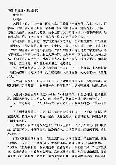 诗话.诗格-唐-王昌龄.pdf