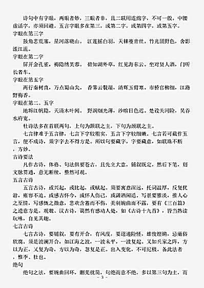 诗话.诗法家数-元-杨载.pdf