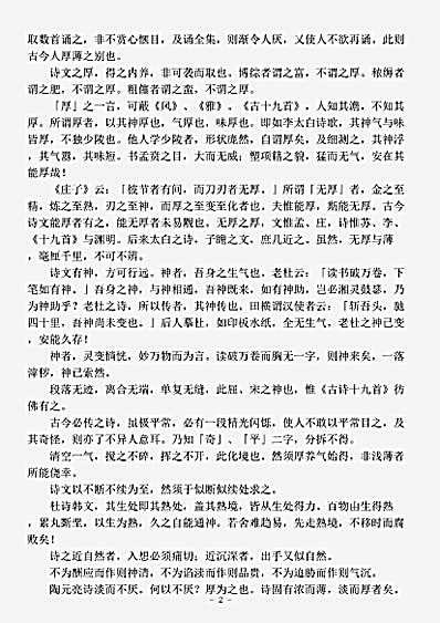 诗话.诗筏-清-贺贻孙.pdf
