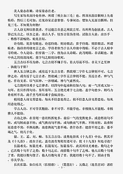 诗话.诗筏-清-贺贻孙.pdf
