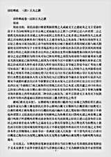 诗经.诗经稗疏-清-王夫之.pdf 诗经.诗经稗疏-清-王夫之.pdf