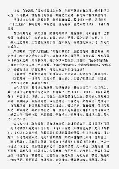 诗话.诗辩坻-清-毛先舒.pdf