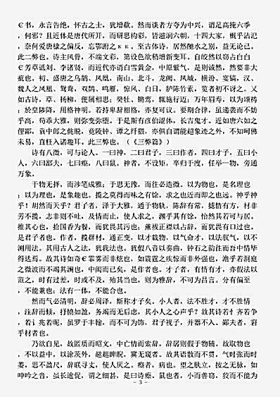 诗话.诗辩坻-清-毛先舒.pdf