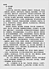 古医书.诚求集-清-朱世扬.pdf 古医书.诚求集-清-朱世扬.pdf
