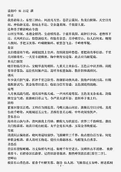 四库别集.说剑吟-宋-吕定.pdf
