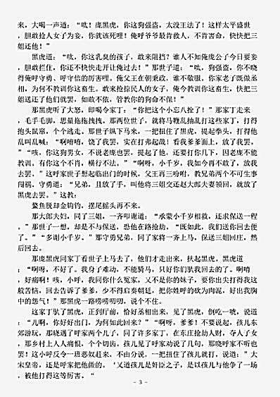 话本.说呼全传-清-佚名.pdf