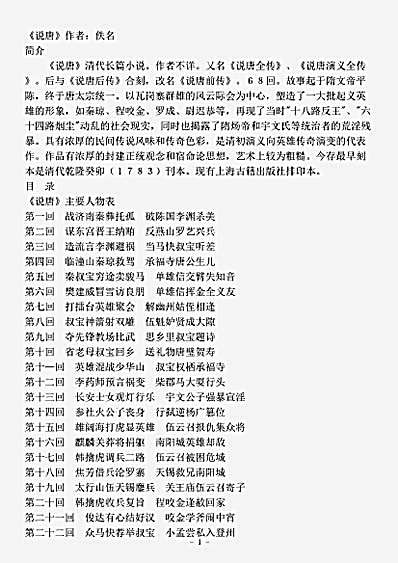 话本.说唐-清-佚名.pdf