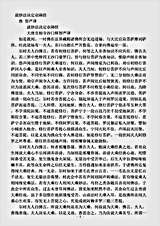 经集部.说妙法决定业障经-唐-智严.pdf 经集部.说妙法决定业障经-唐-智严.pdf