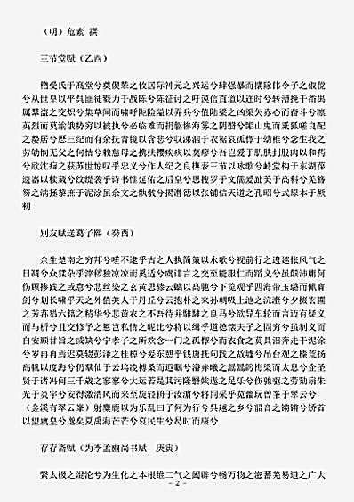 四库别集.说学斋稿-明-危素.pdf